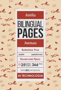 Anielka / Анелька (polska)