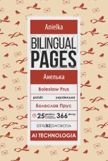 Anielka / Анелька (polska)