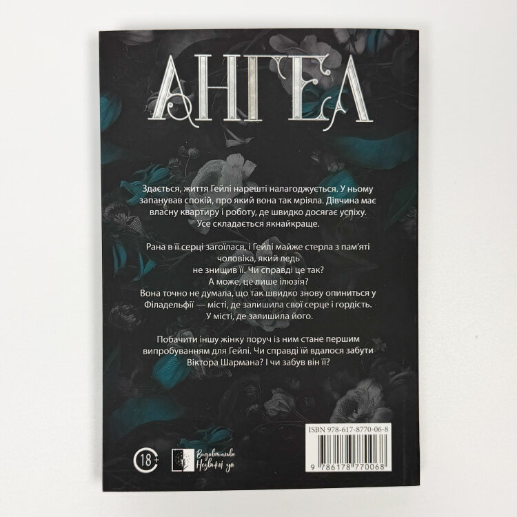 Ангел. Книга 2
