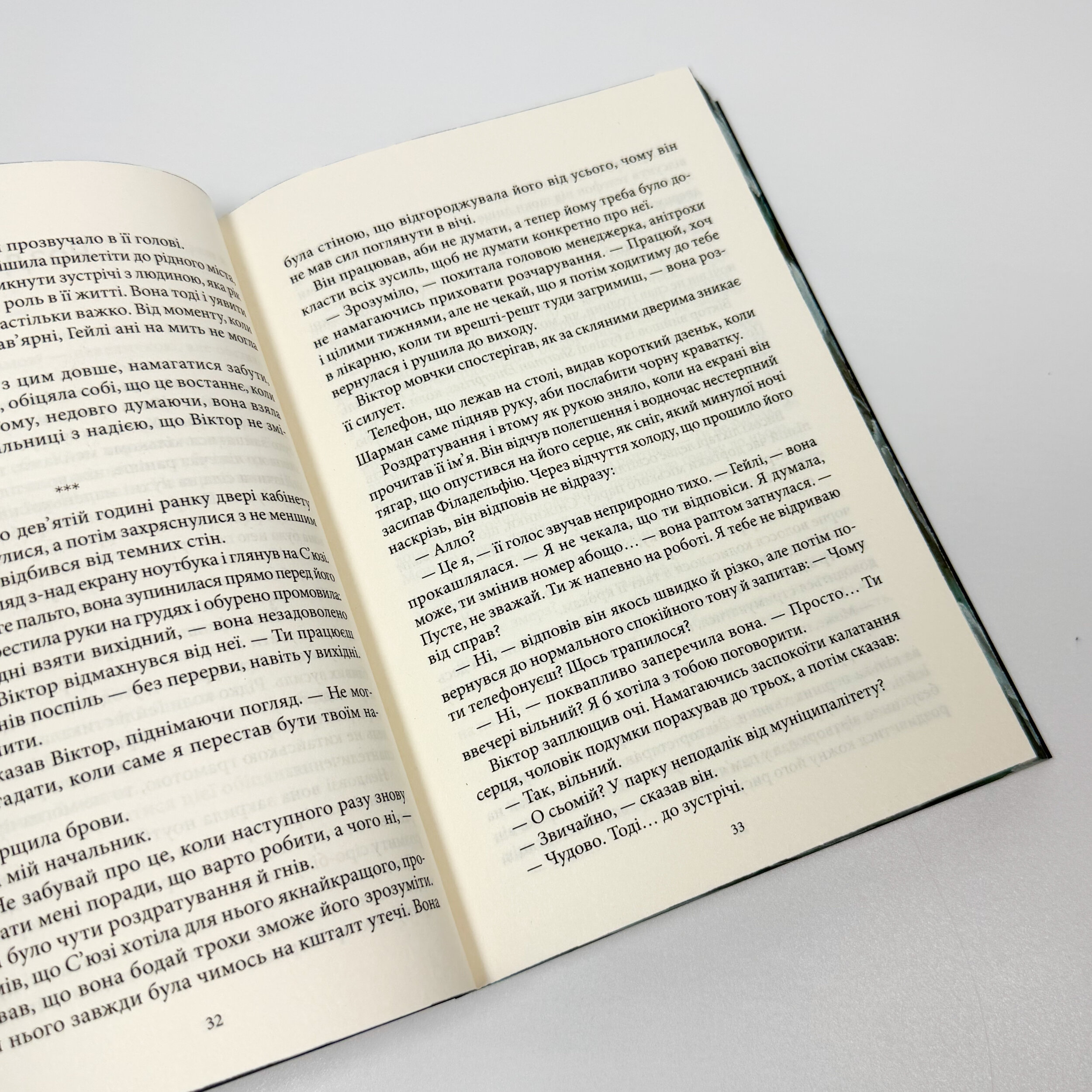 Ангел. Книга 2. Автор — Юлія Брилевська. 