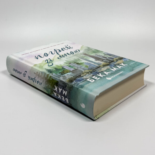 Усе заради гри. Пограй зі мною. Книга 2