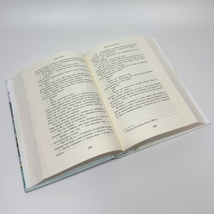 Усе заради гри. Пограй зі мною. Книга 2