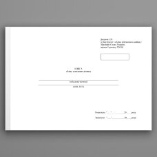 Книга обліку земельних ділянок, додаток 124