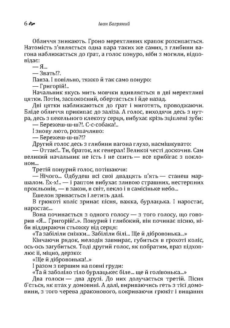 Тигролови