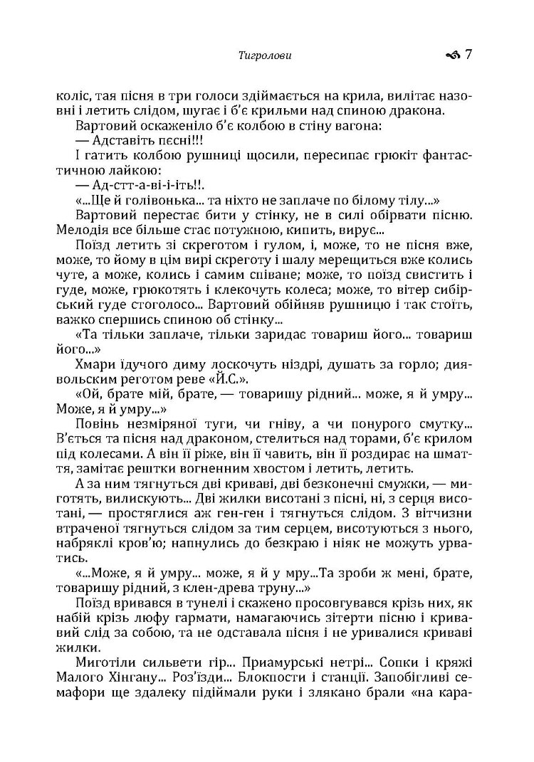 Тигролови