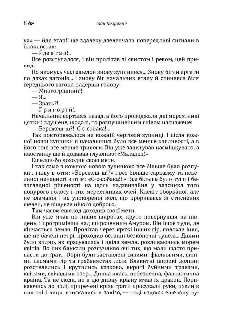 Тигролови