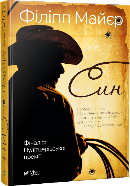 Син. Автор — Маєр Філіп