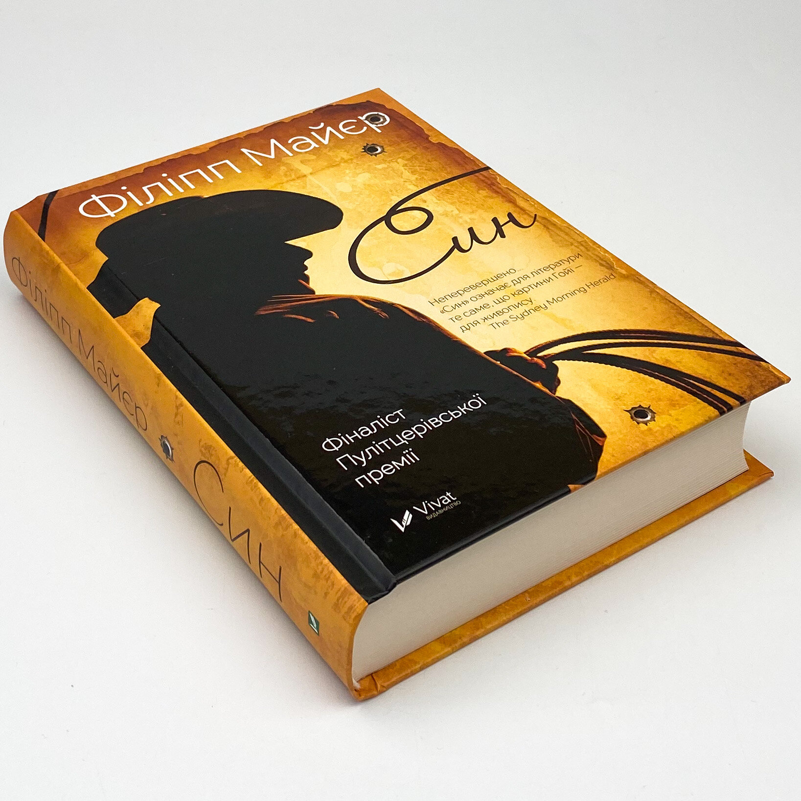 Син. Автор — Маєр Філіп. 