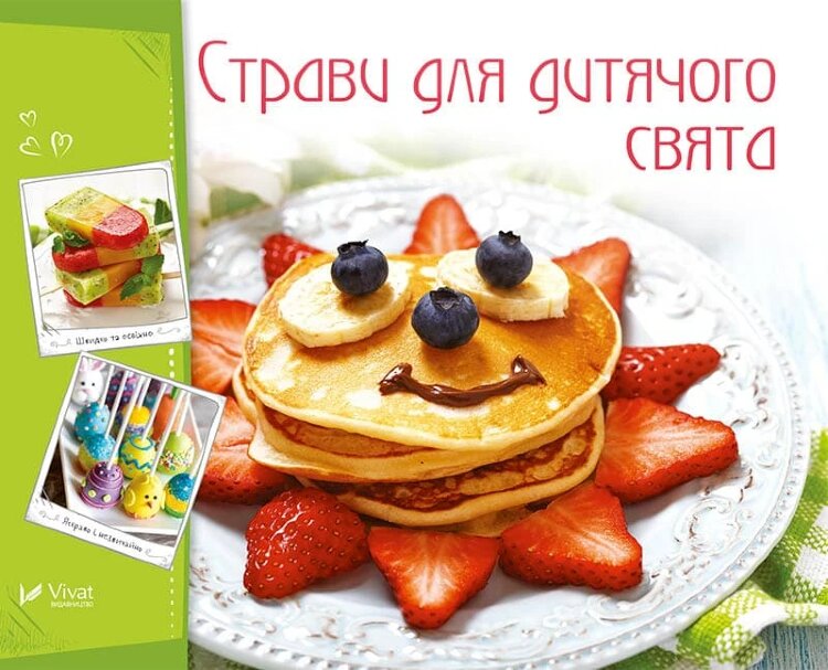 Страви для дитячого свята