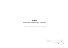 Книга обліку бланків спеціального військового обліку