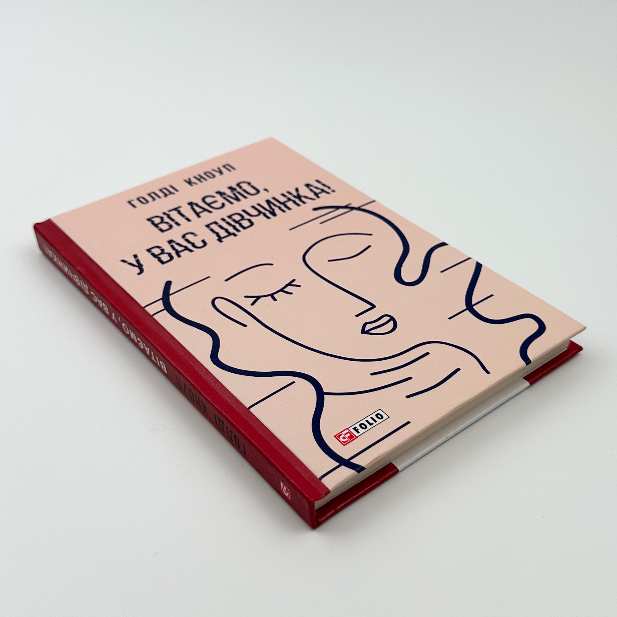 Вітаємо, у вас дівчинка!