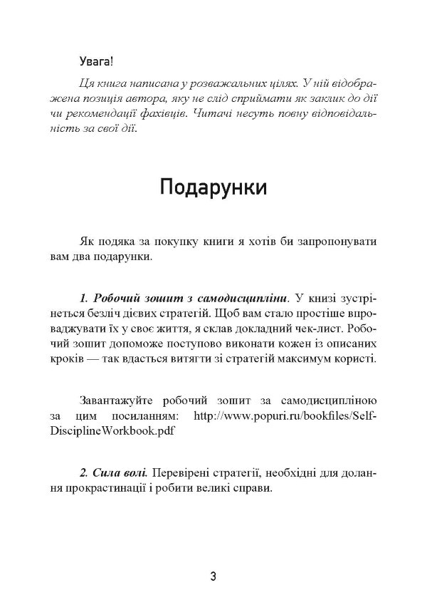 Самодисципліна. Як боротися з прокрастинацією, досягати мети і отримувати задоволення від життя