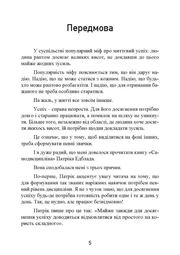 Самодисципліна. Як боротися з прокрастинацією, досягати мети і отримувати задоволення від життя