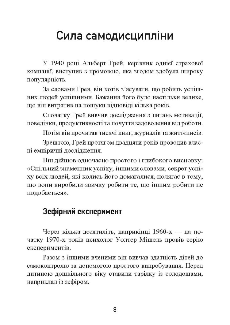 Самодисципліна. Як боротися з прокрастинацією, досягати мети і отримувати задоволення від життя
