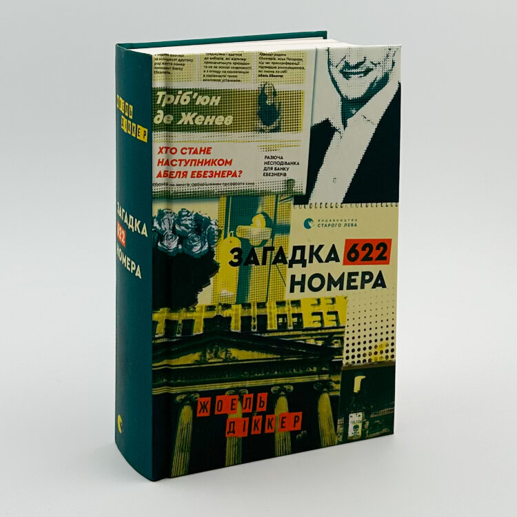 Загадка 622 номера