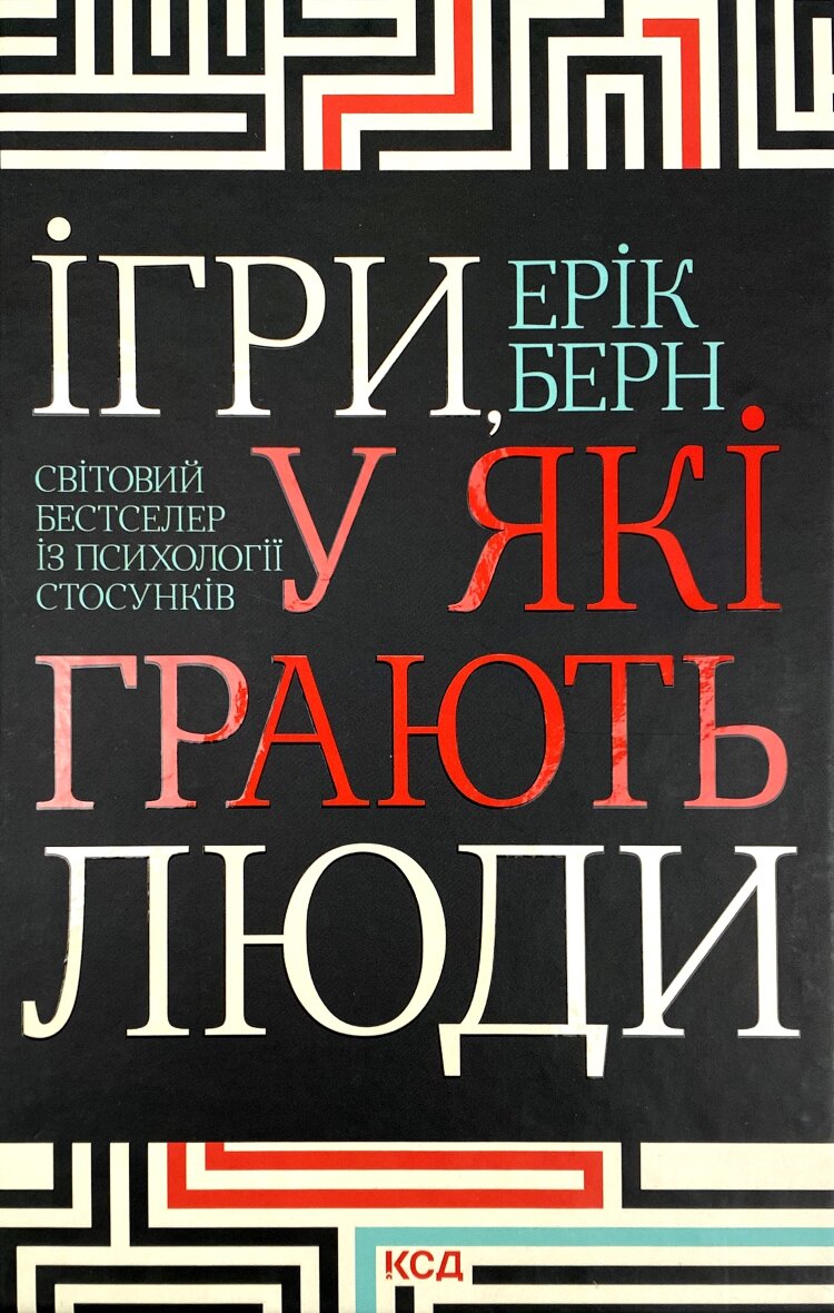 Ігри, у які грають люди