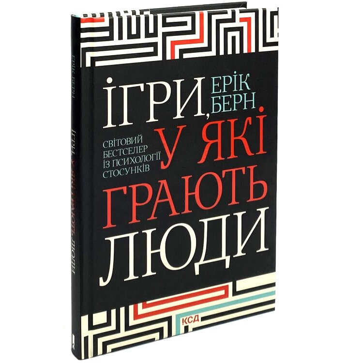 Ігри, у які грають люди