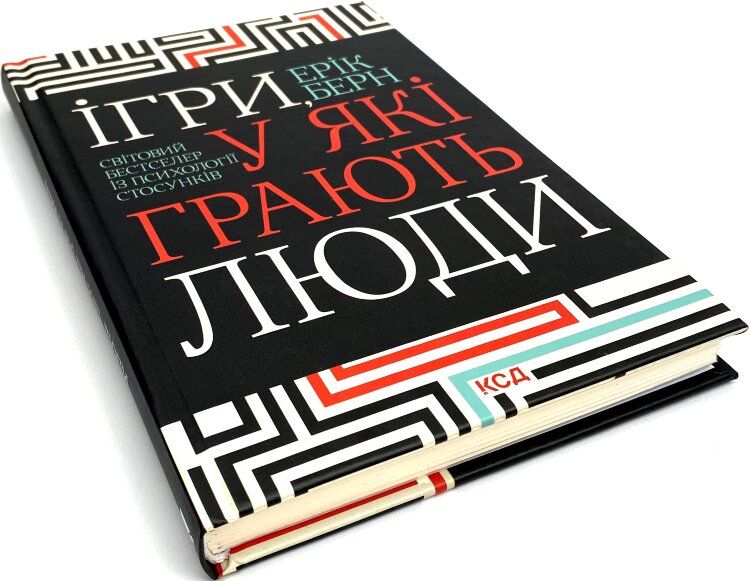 Ігри, у які грають люди