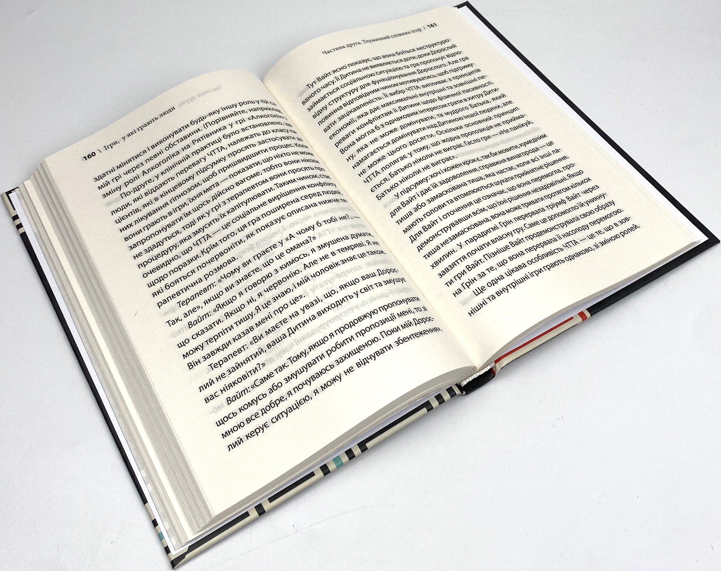 Ігри, у які грають люди. Автор — Эрик Берн. 