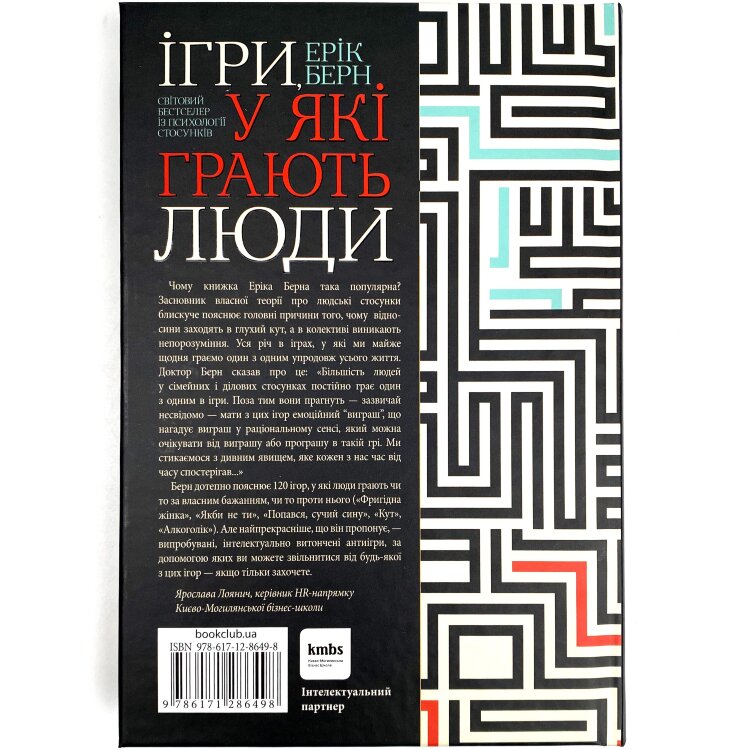 Ігри, у які грають люди
