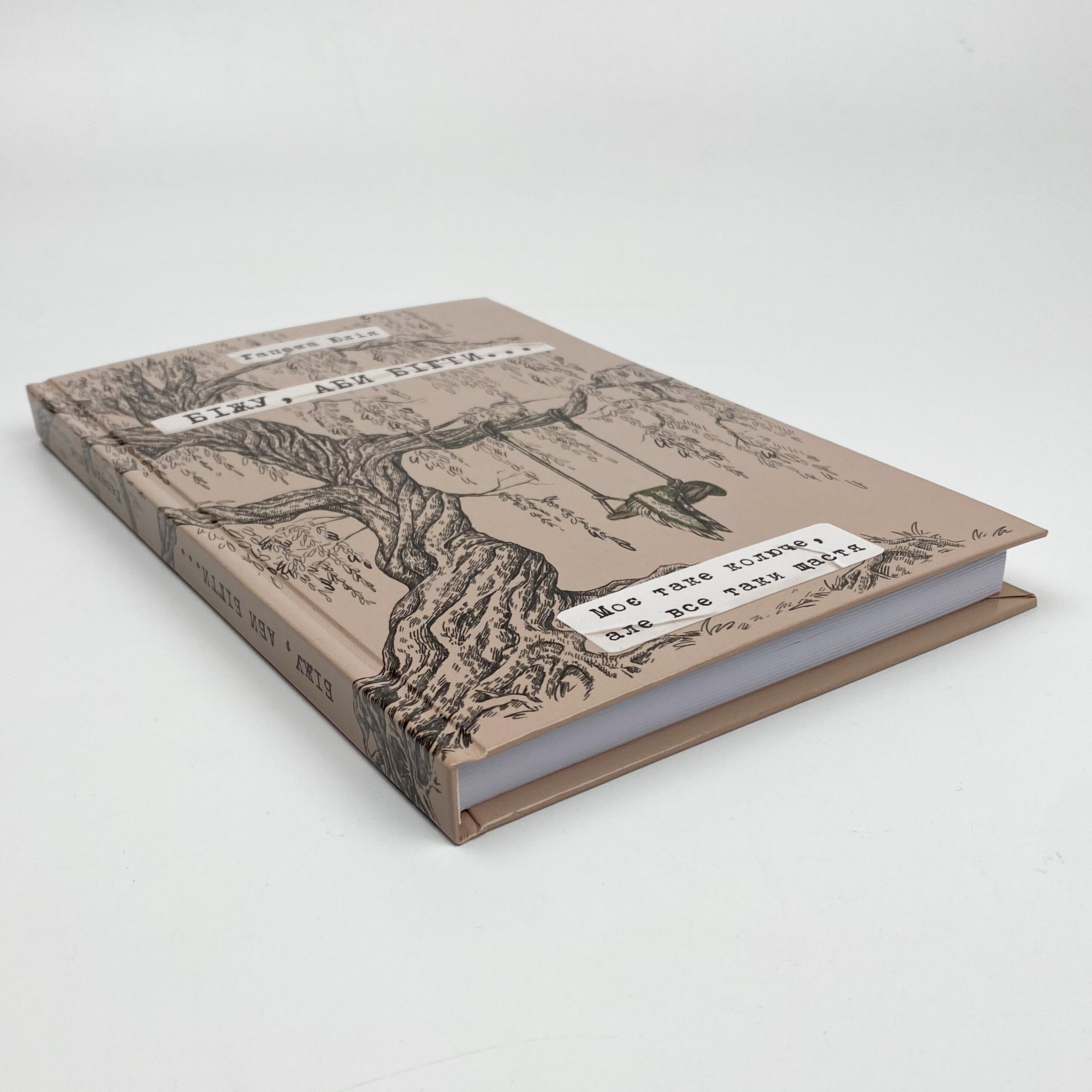 Біжу, аби бігти...