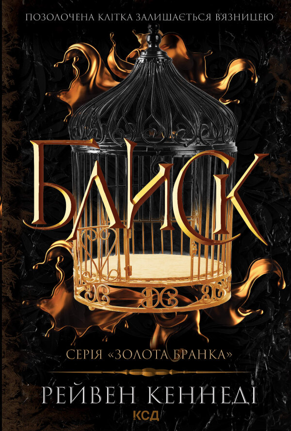 Блиск. Книга 1