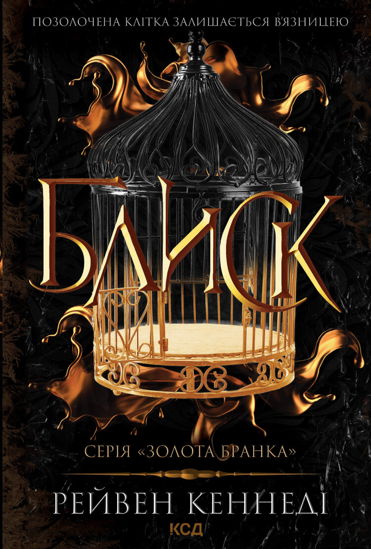 Блиск. Книга 1