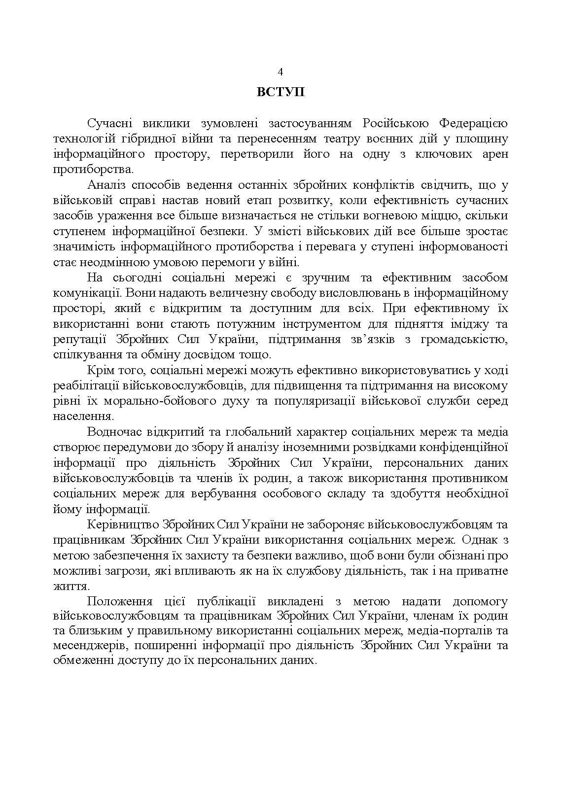 Методичні рекомендації соціальних мереж у Збройних Силах України. . 