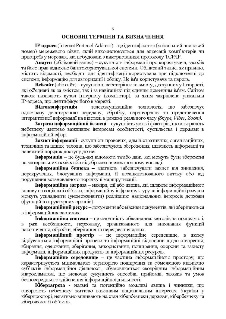 Методичні рекомендації соціальних мереж у Збройних Силах України