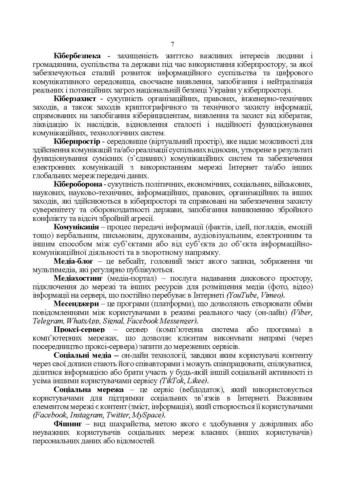 Методичні рекомендації соціальних мереж у Збройних Силах України. . 