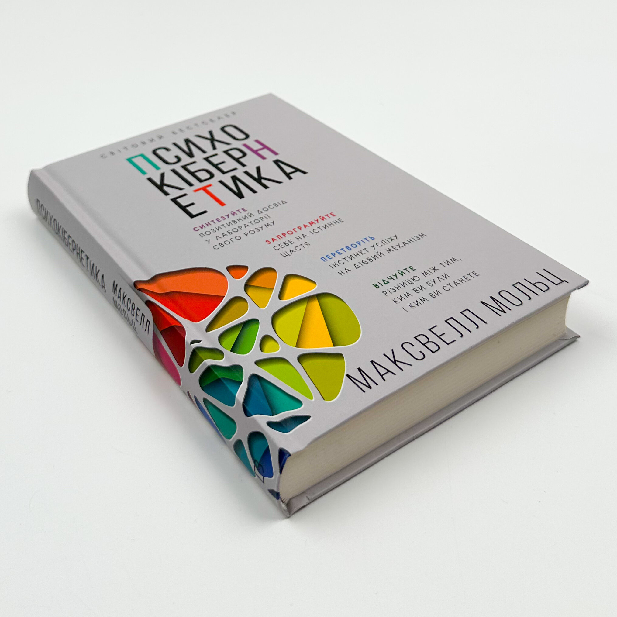 Психокібернетика