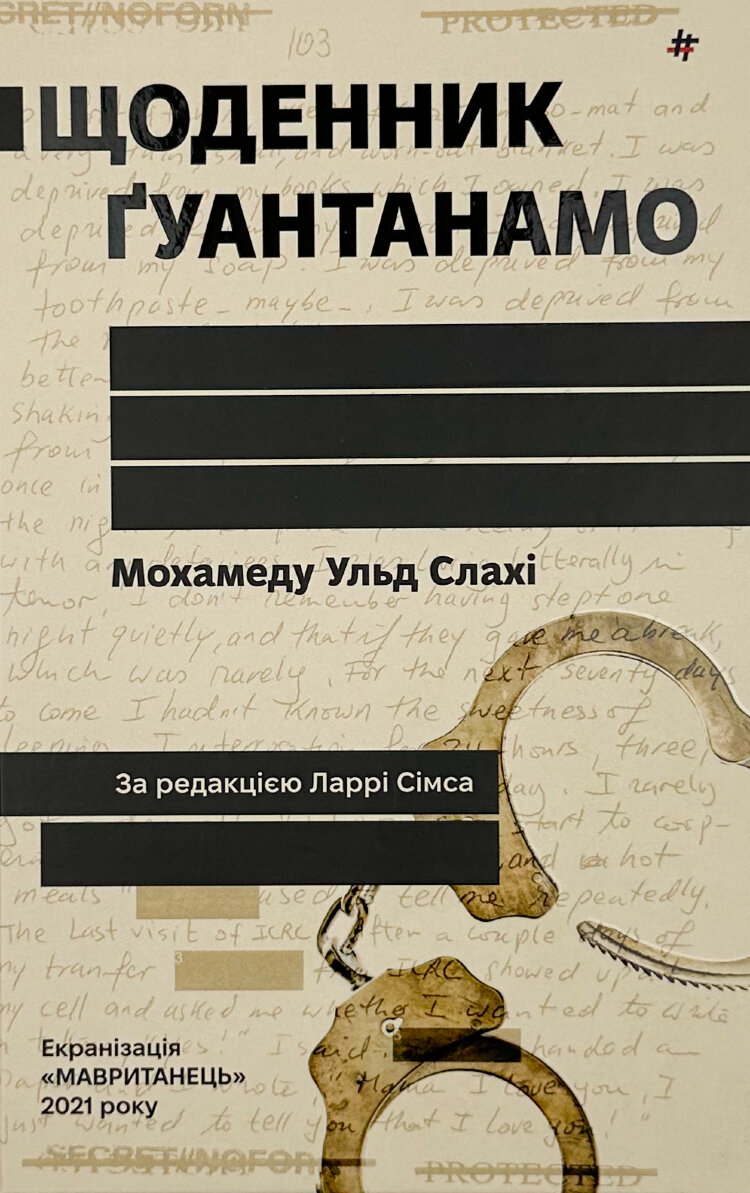 Щоденник Ґуантанамо