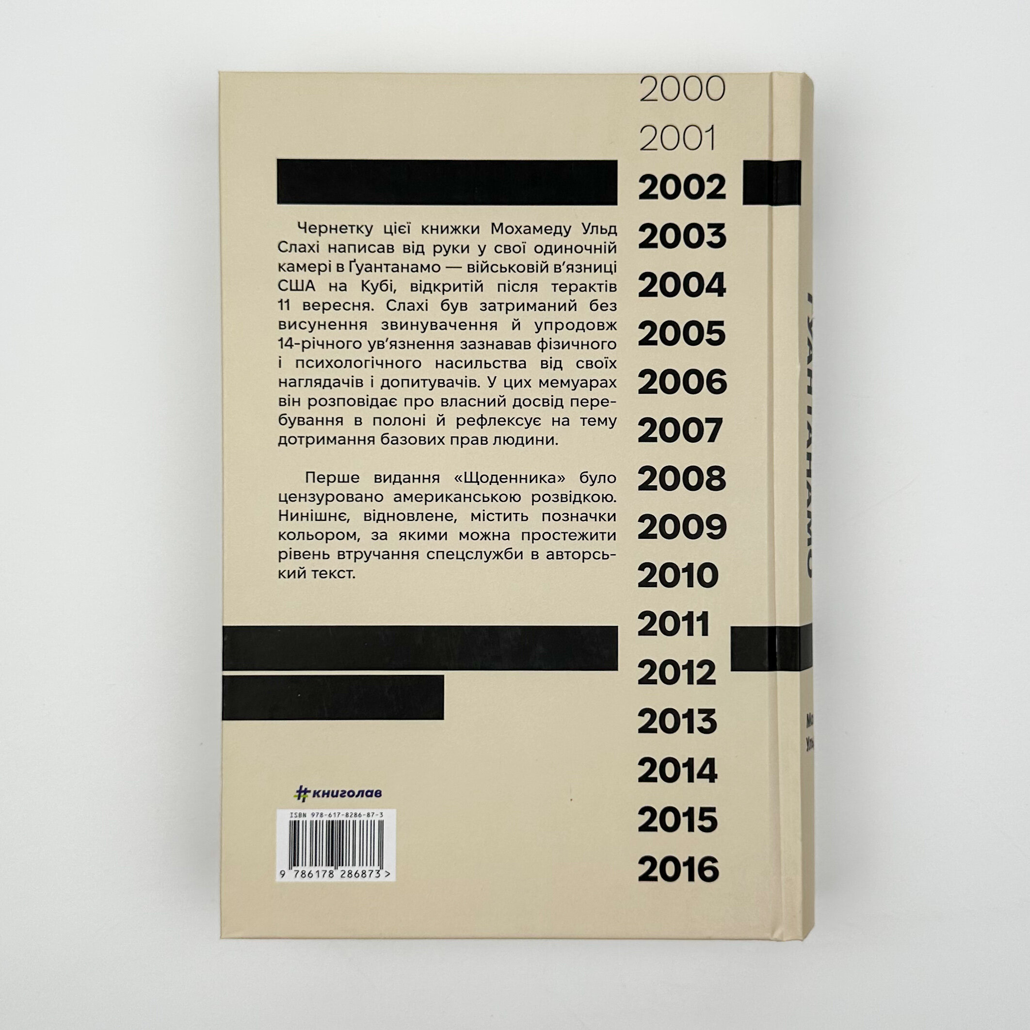 Щоденник Ґуантанамо. Автор — Мохамеду Ульд Слахі. 