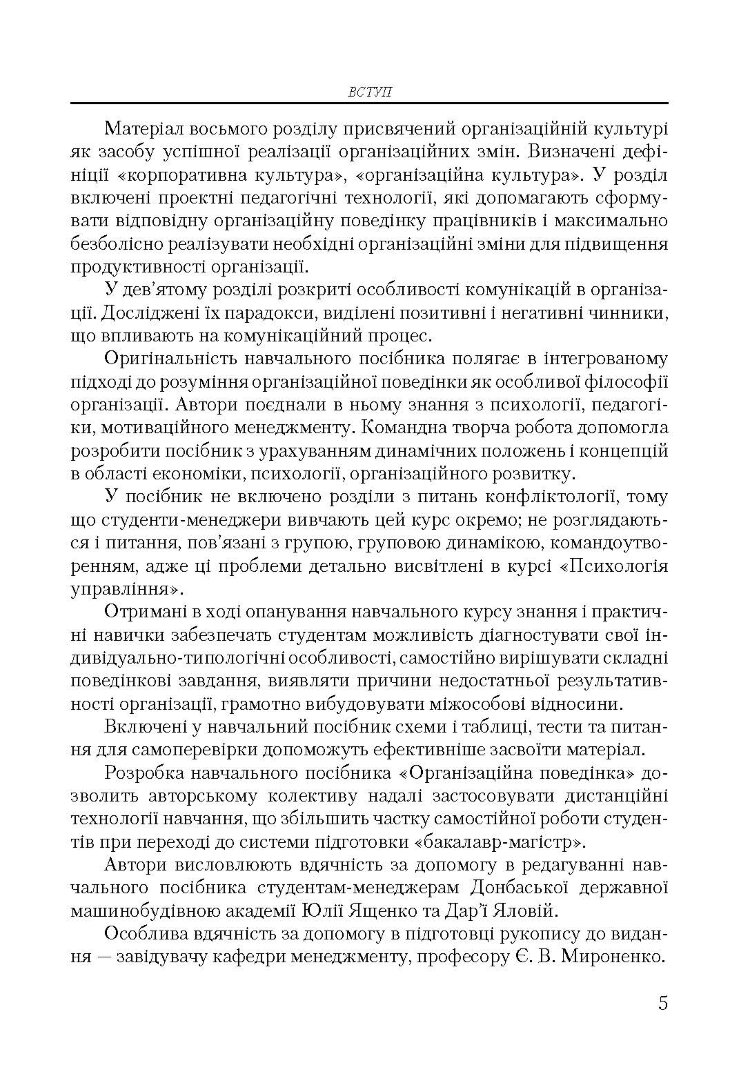 Організаційна поведінка