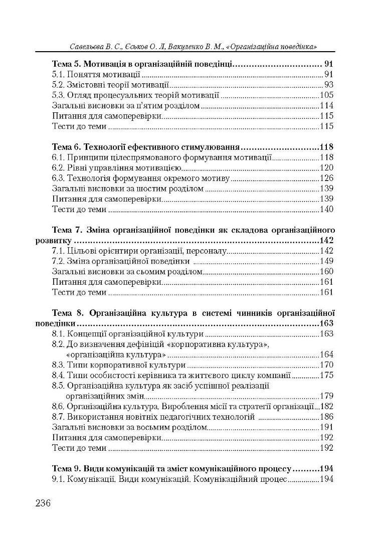 Організаційна поведінка