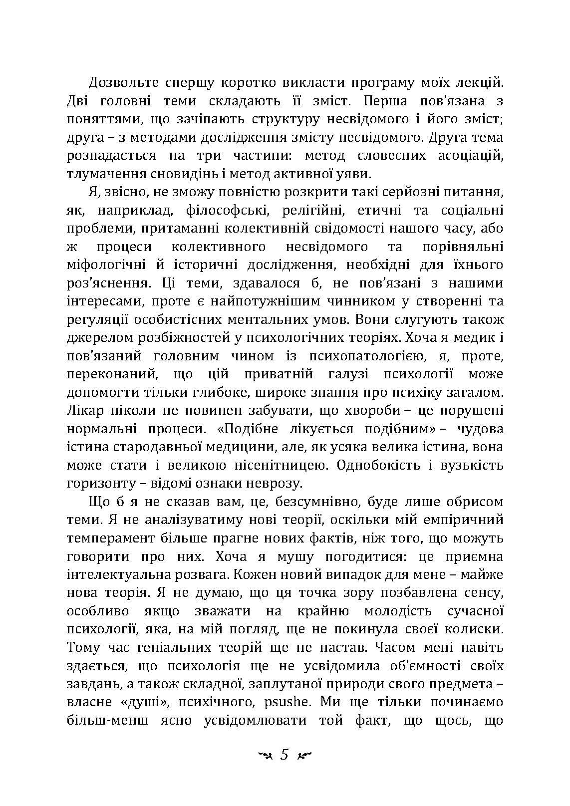 Символічне життя. Тавістокські лекції про теорію та практику аналітичної психології. Автор — Карл Густав Юнг. 