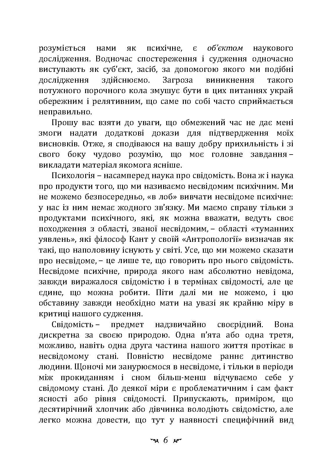 Символічне життя. Тавістокські лекції про теорію та практику аналітичної психології. Автор — Карл Густав Юнг. 