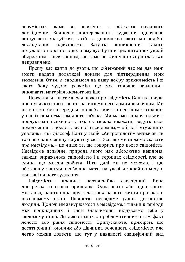 Символічне життя. Тавістокські лекції про теорію та практику аналітичної психології