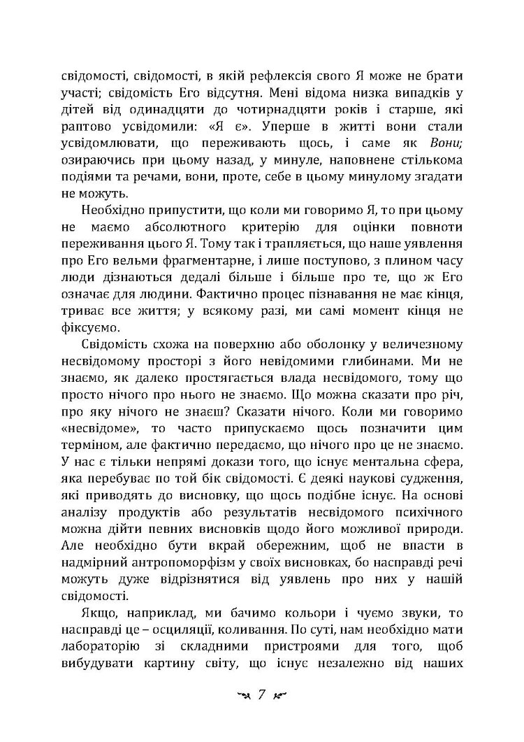 Символічне життя. Тавістокські лекції про теорію та практику аналітичної психології