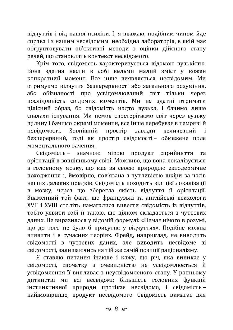 Символічне життя. Тавістокські лекції про теорію та практику аналітичної психології