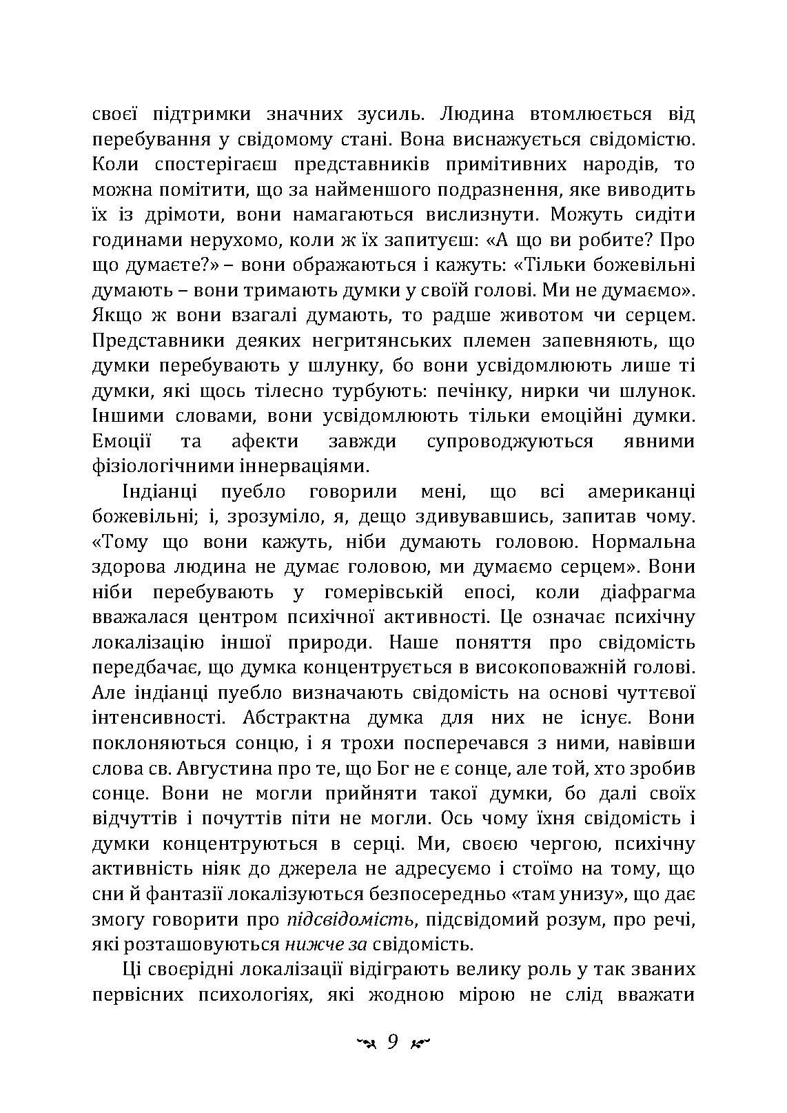 Символічне життя. Тавістокські лекції про теорію та практику аналітичної психології. Автор — Карл Густав Юнг. 