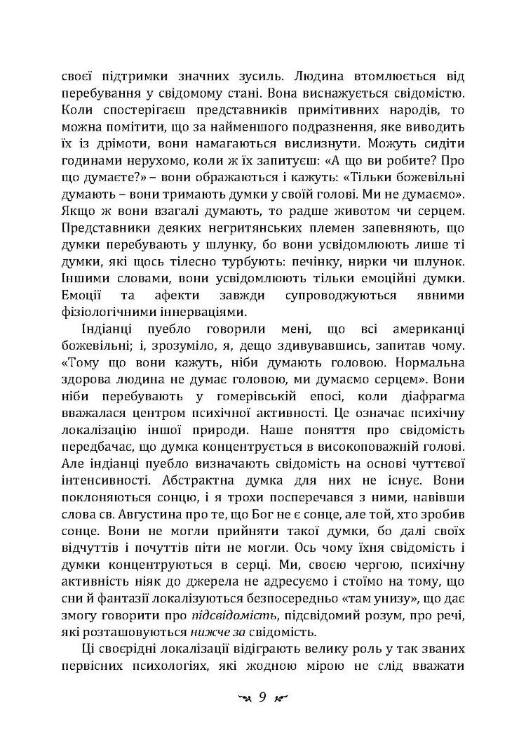 Символічне життя. Тавістокські лекції про теорію та практику аналітичної психології