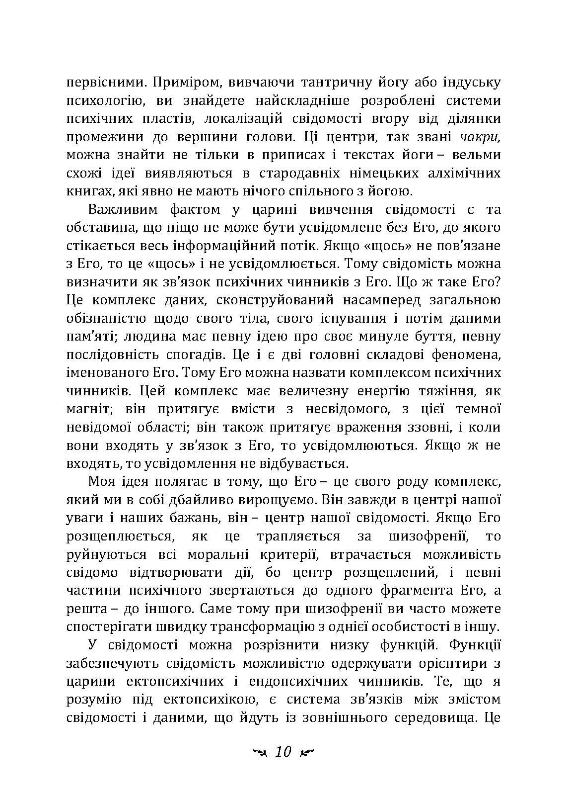 Символічне життя. Тавістокські лекції про теорію та практику аналітичної психології. Автор — Карл Густав Юнг. 