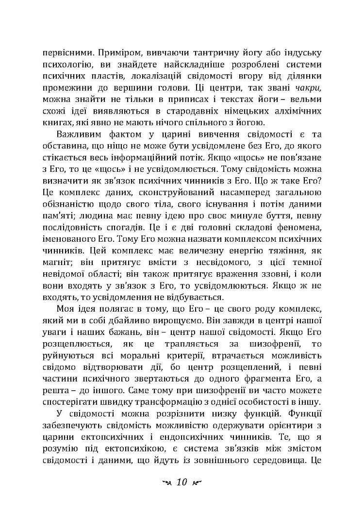 Символічне життя. Тавістокські лекції про теорію та практику аналітичної психології