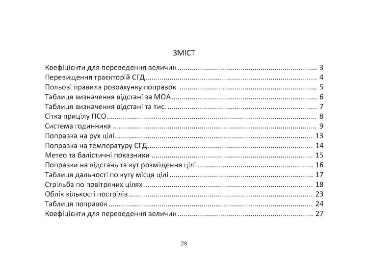 Блокнот снайпера УКР