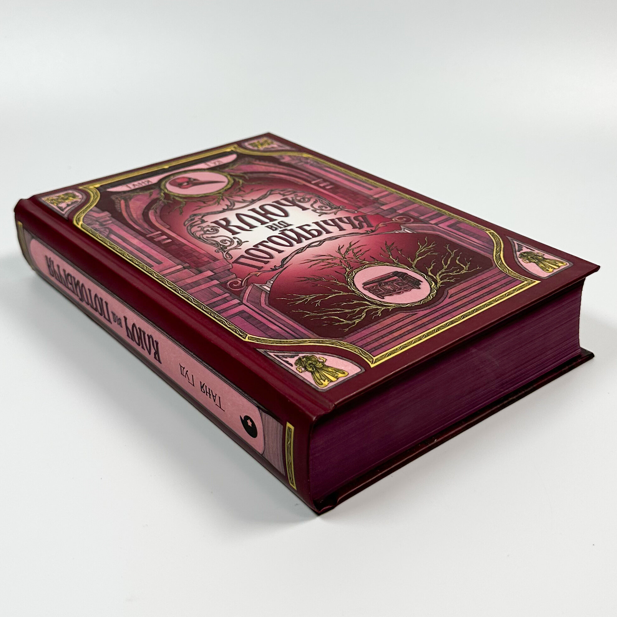 Ключ від Потойбіччя