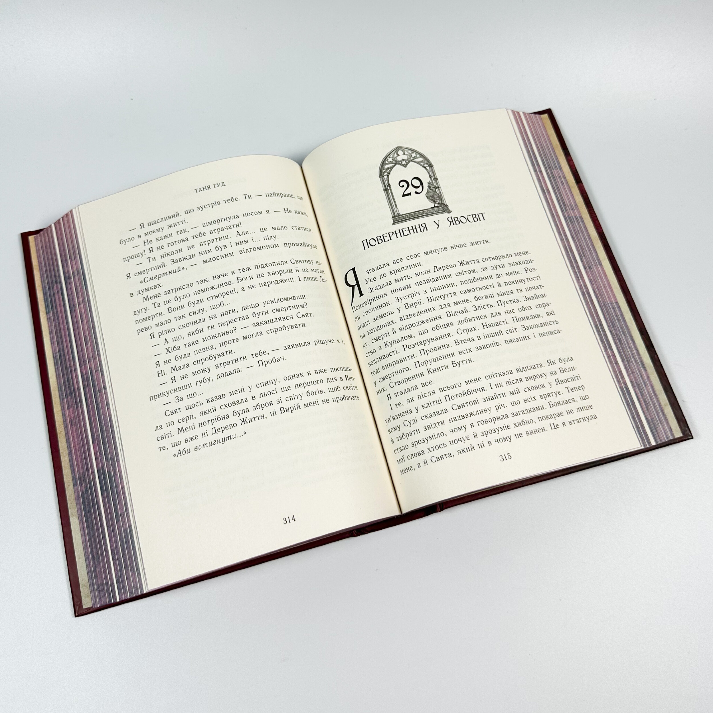 Ключ від Потойбіччя. Автор — Таня Гуд. 