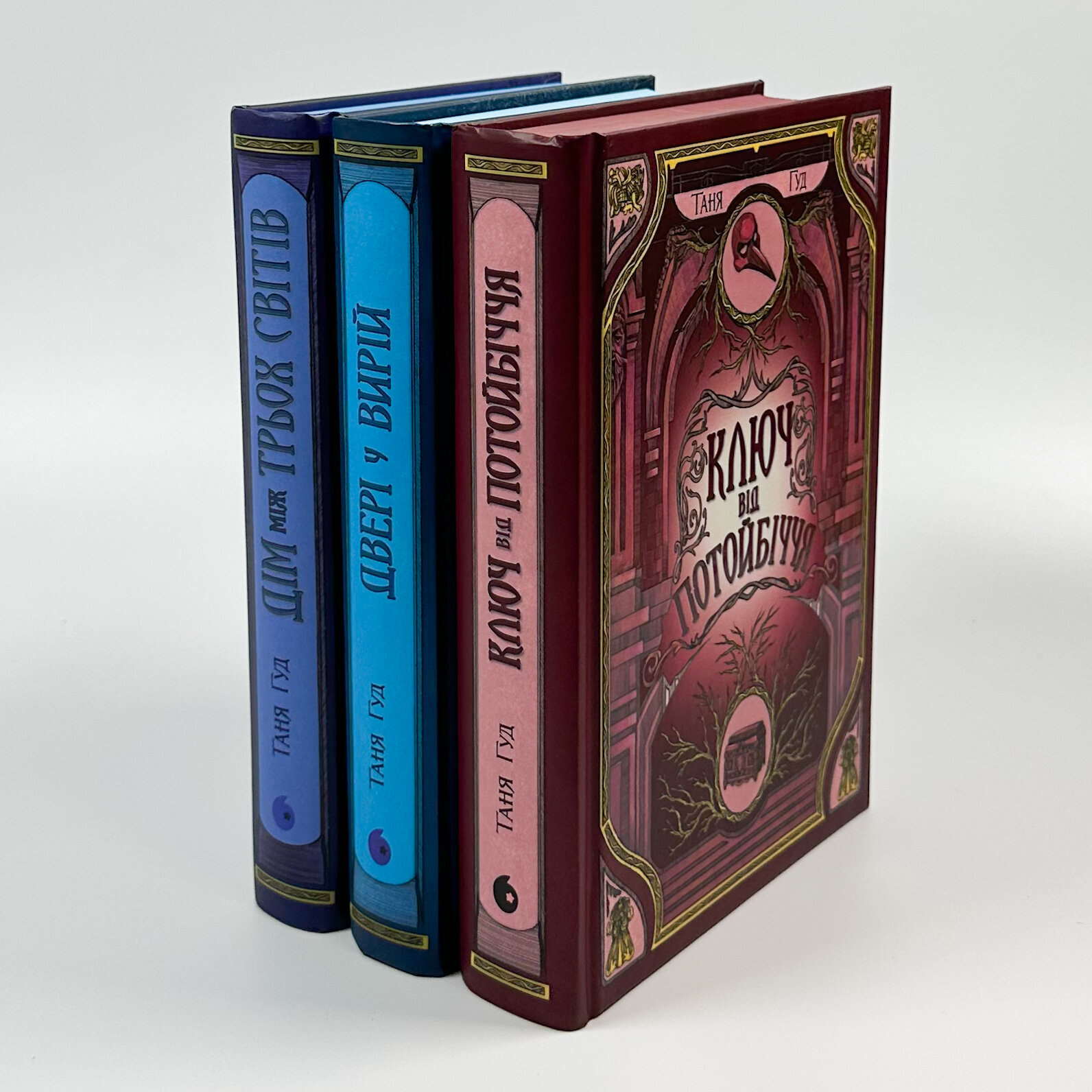 Ключ від Потойбіччя. Автор — Таня Гуд. 