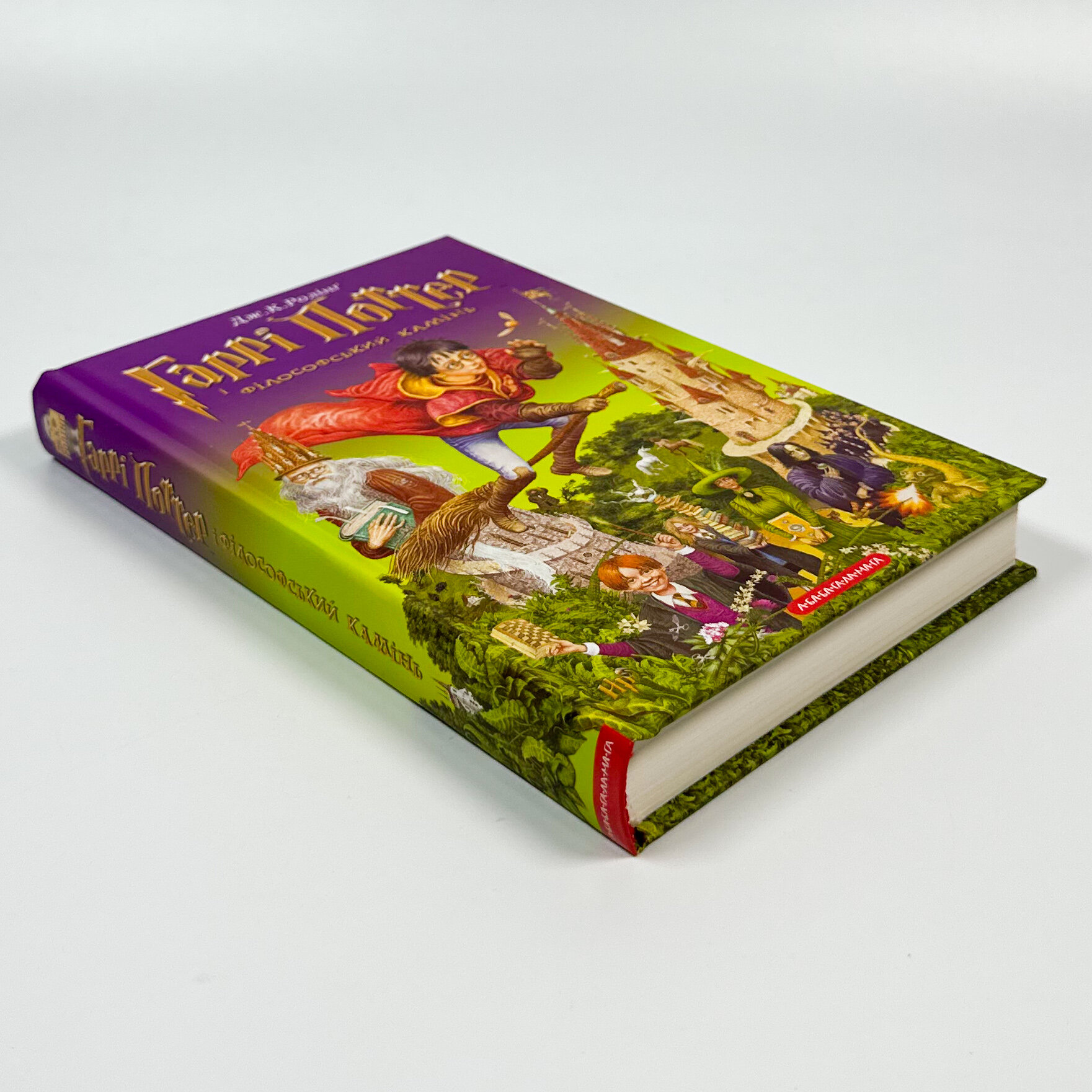 Гаррі Поттер і філософський камінь. Кн 1