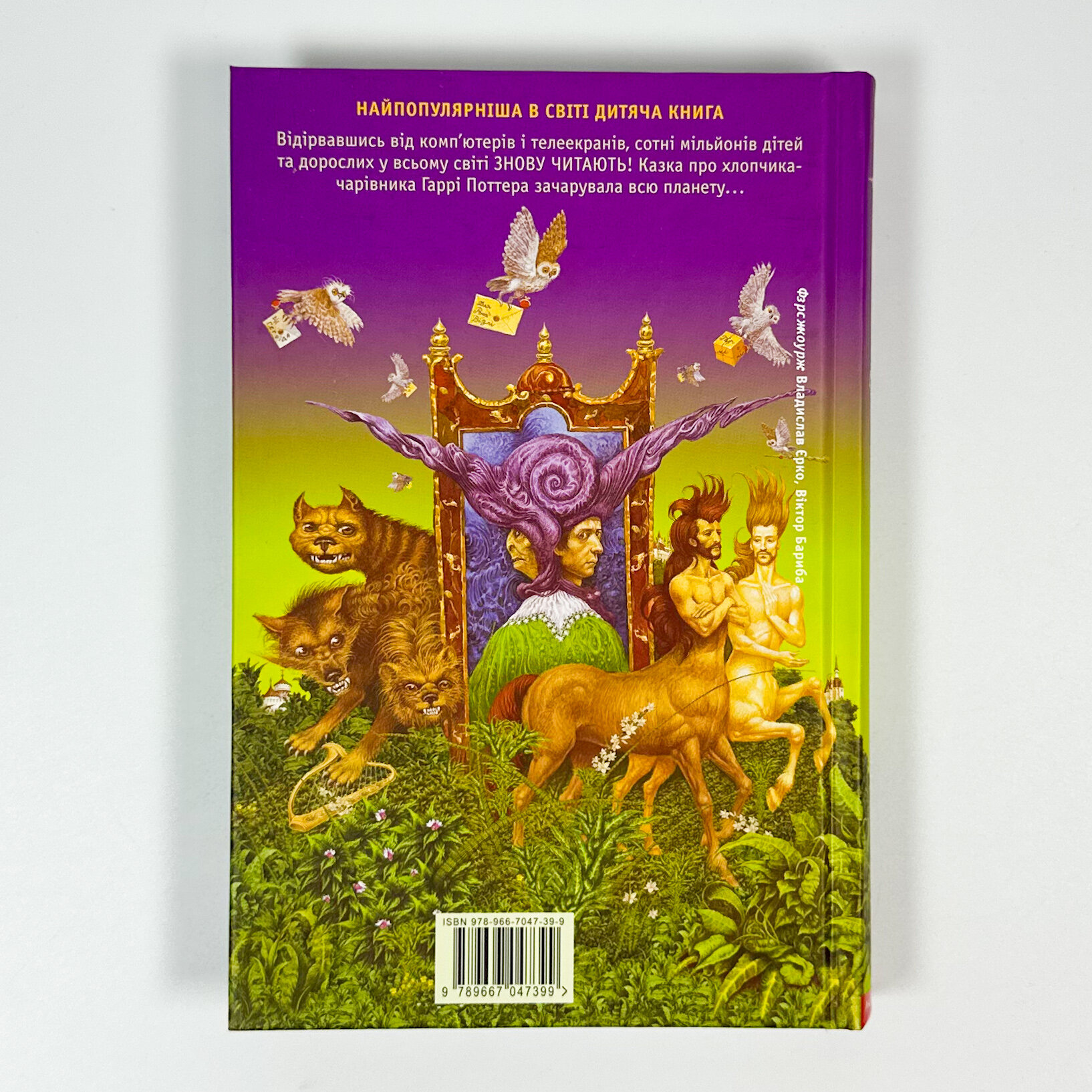 Гаррі Поттер і філософський камінь. Кн 1. Автор — Дж. К. Ролінґ. 